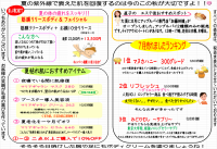 9月インフォメーション