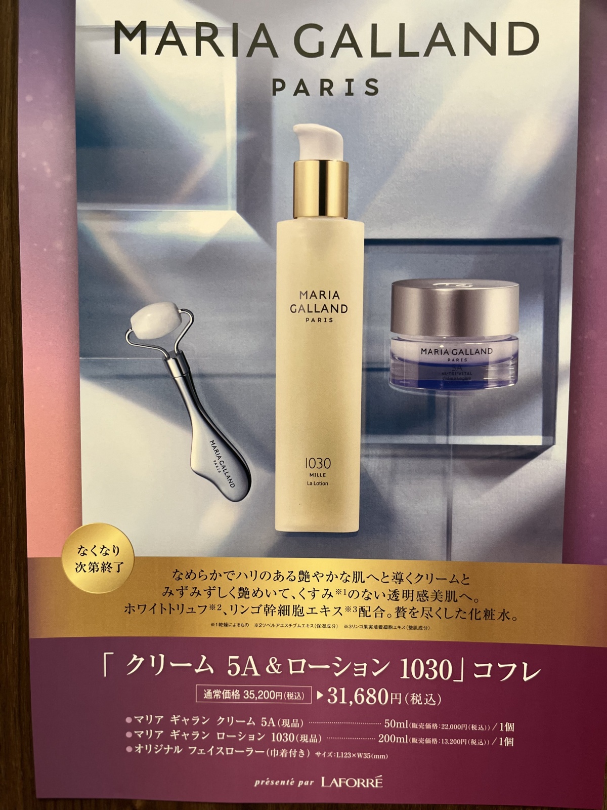 ウインターコフレ発売